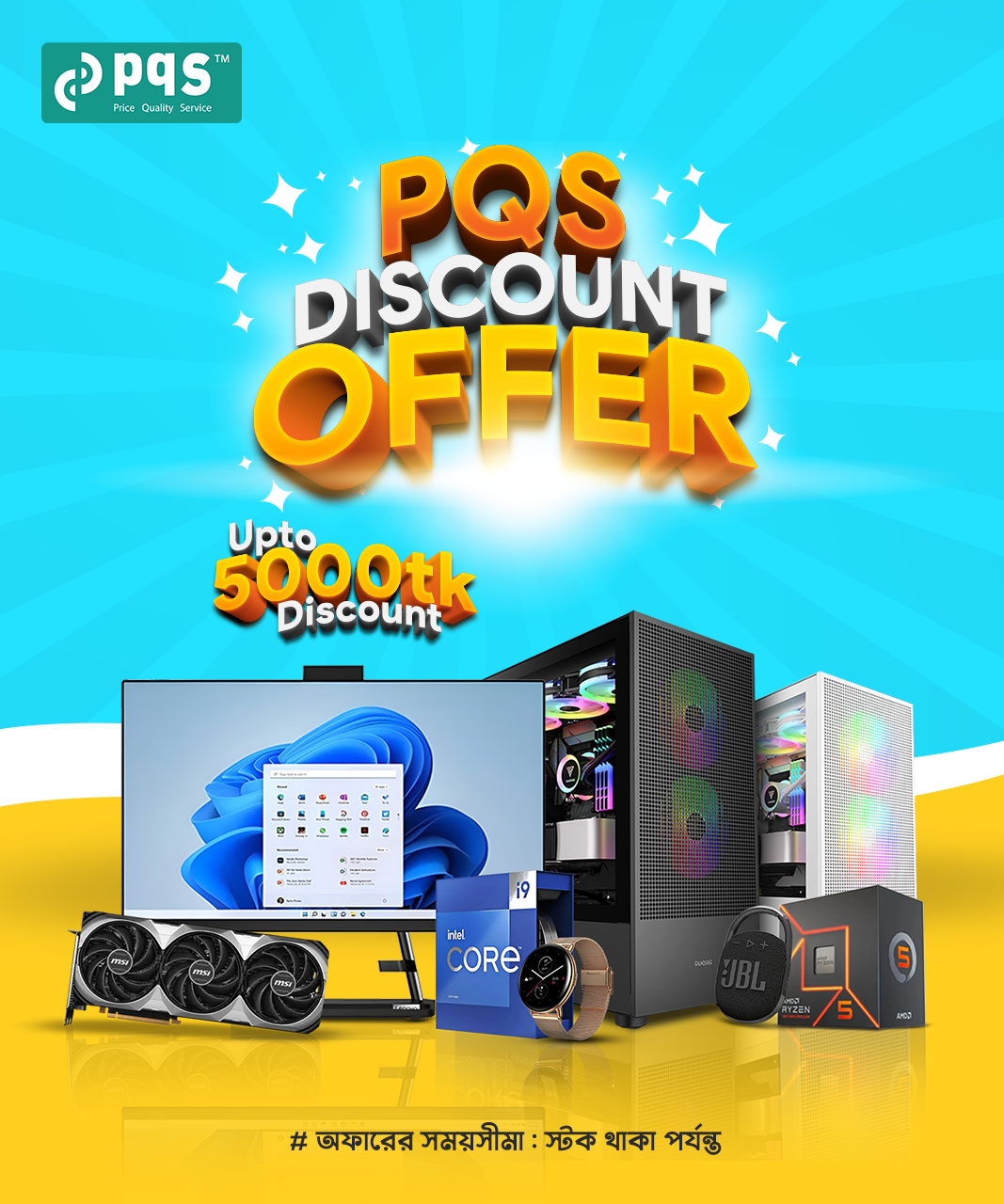 PQS Price Quality Service Computer Retail & Online Shop in bangladesh